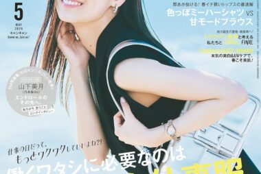 CanCam (キャンキャン) 2024年 5月号